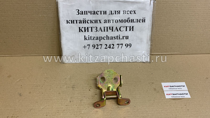 ПЕТЛЯ НИЖНЯЯ ПЕРЕДНЕЙ ПРАВОЙ ДВЕРИ Great Wall Hover H5 6106040-K00