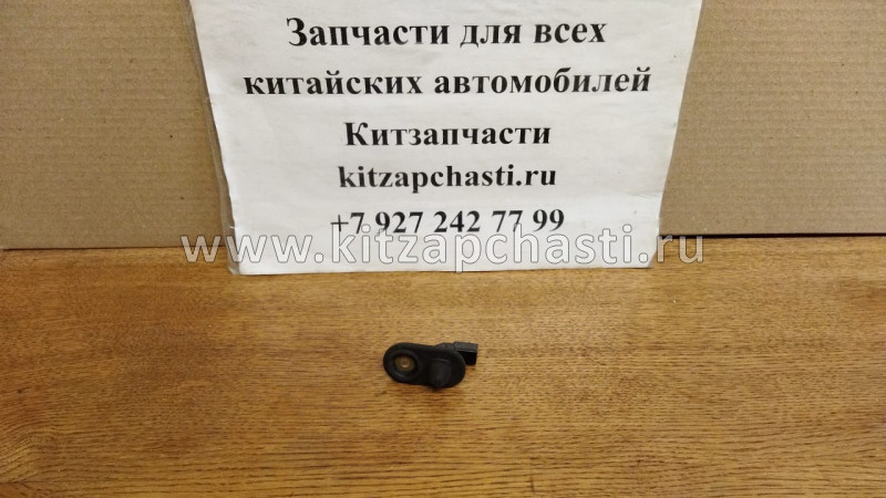 Концевик задних дверей Lifan X70 B3758120