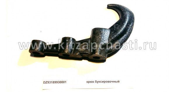 Крюки буксировочные Shacman F2000 DZ93189930001