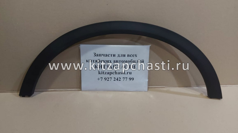 Арка заднего правого крыла Geely Coolray NEW 6073056300 Laukart